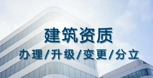 合肥建筑资质增项代办公司办理费用