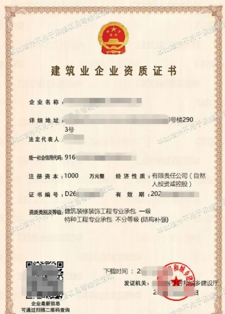 合肥建筑装修装饰工程专业承包资质办理流程及材料