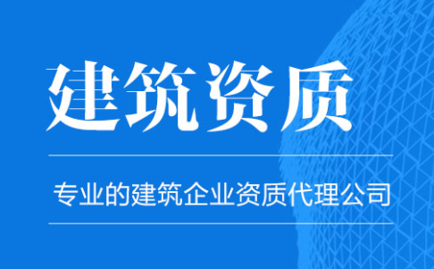 合肥建筑公司一级工程资质转让要多少钱
