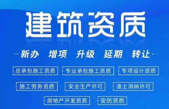 合肥市政公用工程施工总承包办理资质标准及承包范围