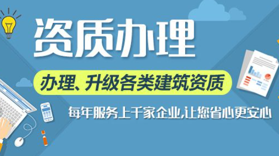 合肥建筑公司资质代办费用需要多少钱