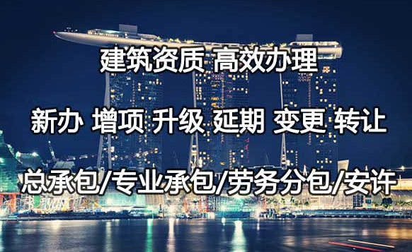 庐江县建筑智能化资质和机电安装资质合并