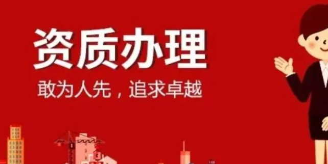 合肥建筑机电工程专业承包资质办理流程及费用