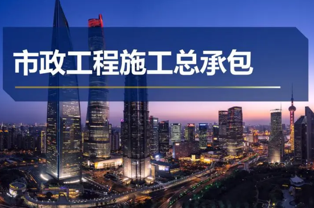 庐江县机电工程施工总承包二级资质承包范围